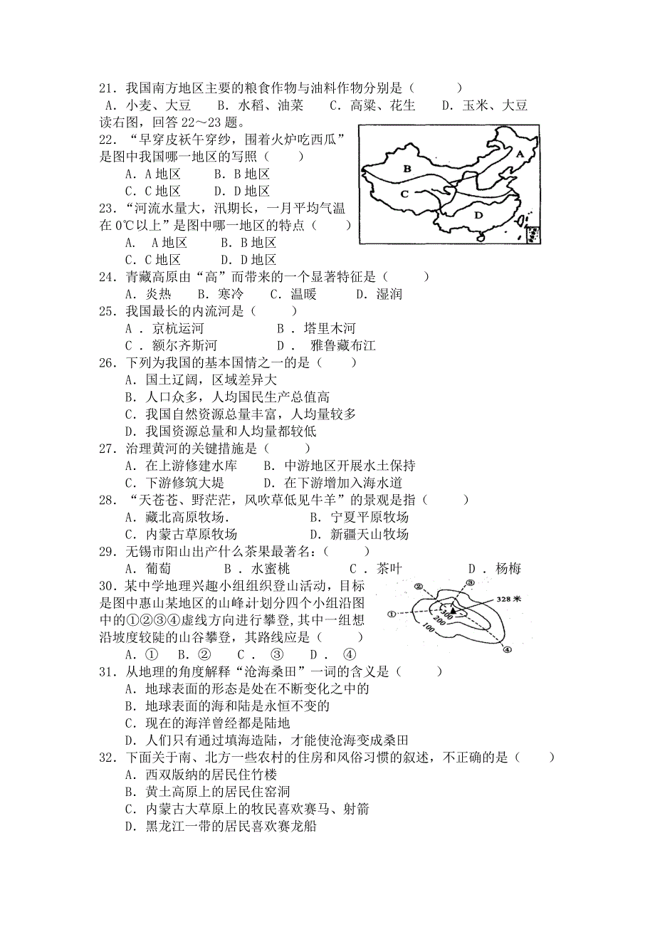 2007年初二地理会考模拟试卷_第3页