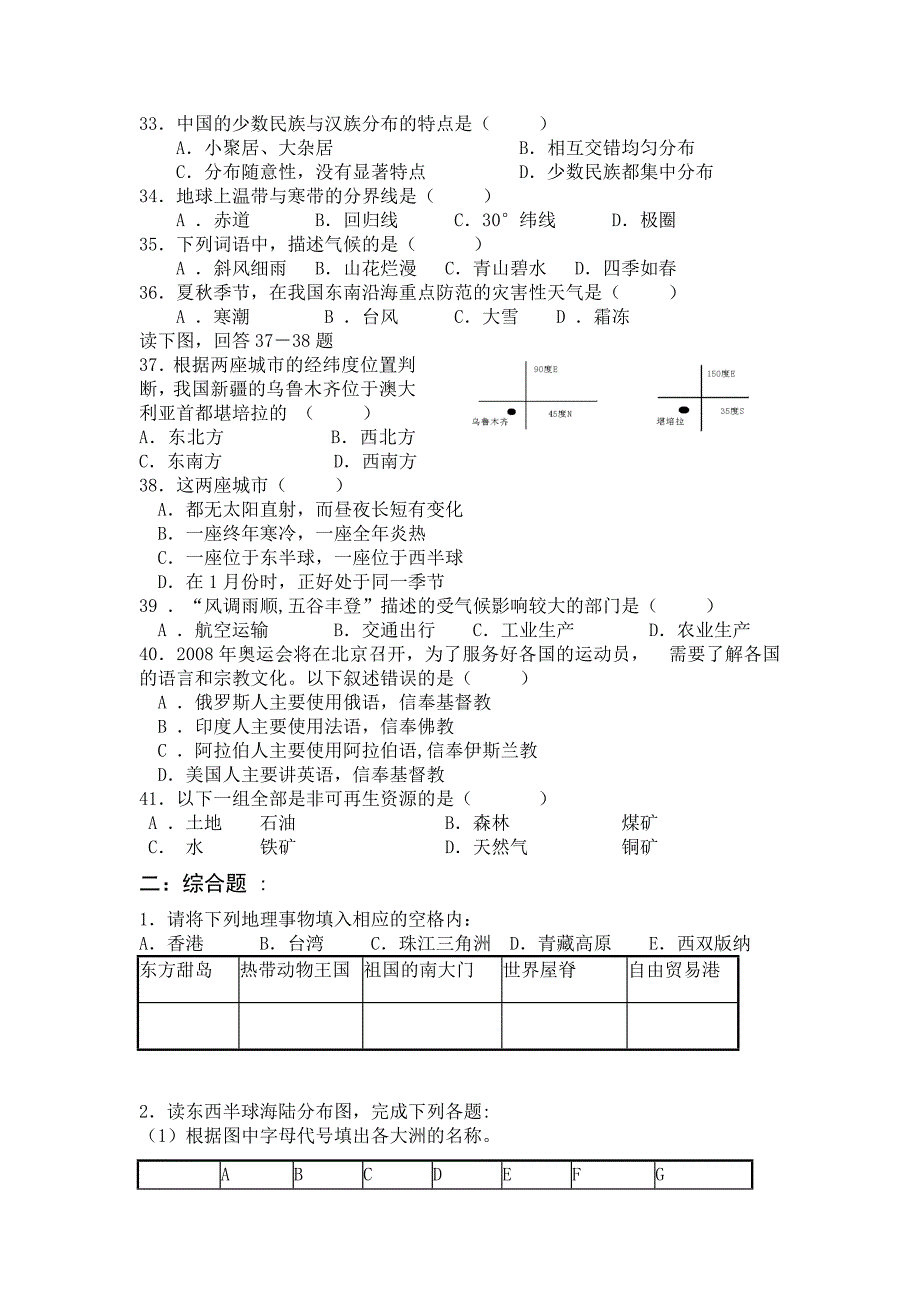 2007年初二地理会考模拟试卷_第4页