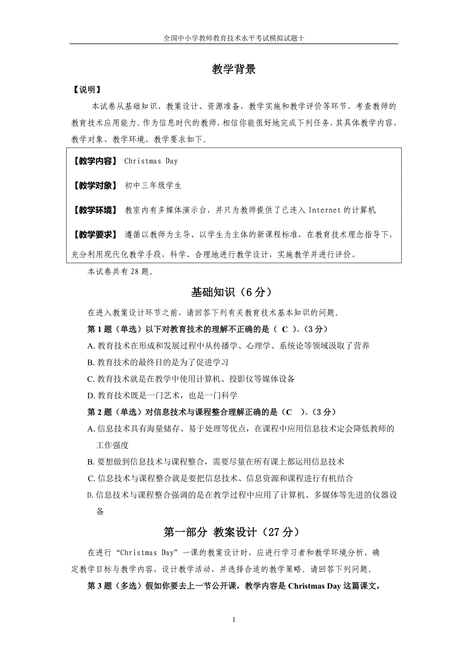 2013年教师教育技术考试模拟试题十_第1页