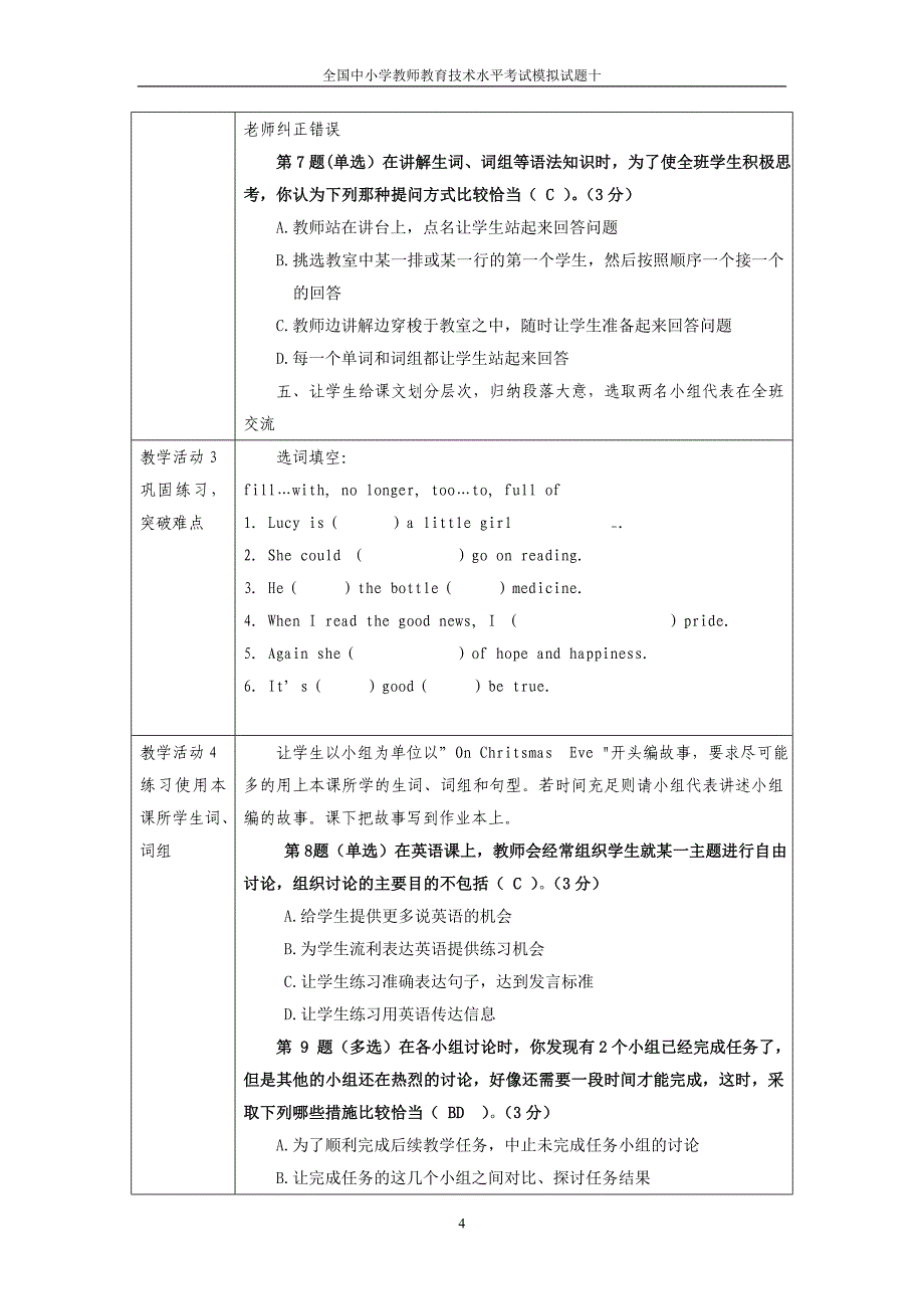 2013年教师教育技术考试模拟试题十_第4页