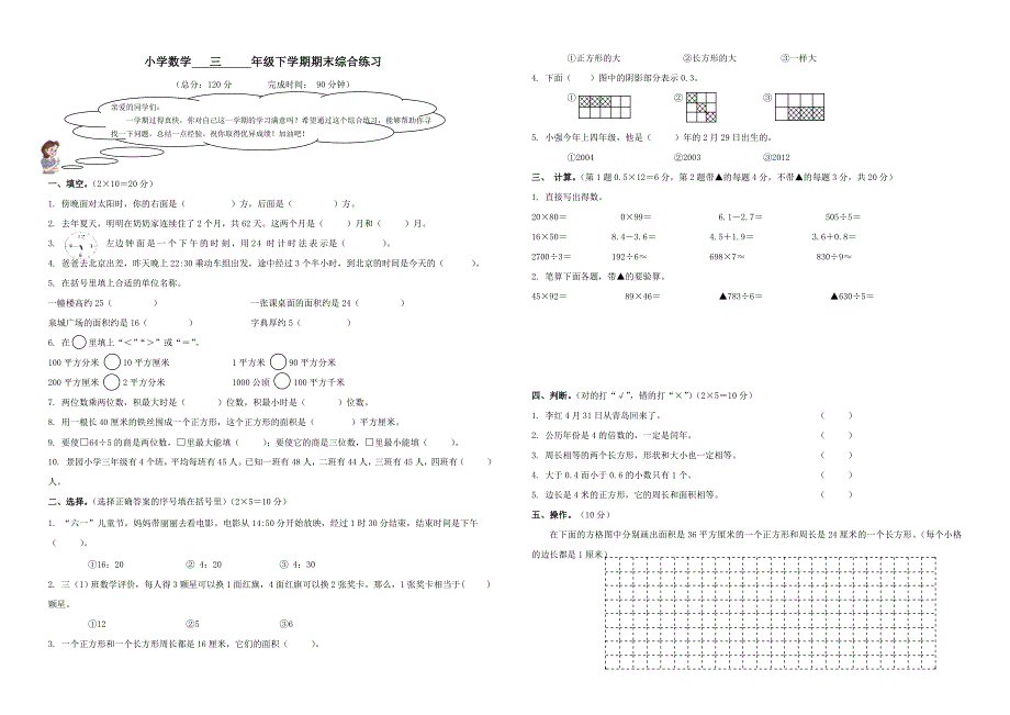 三年级期末质量调查卷_第1页