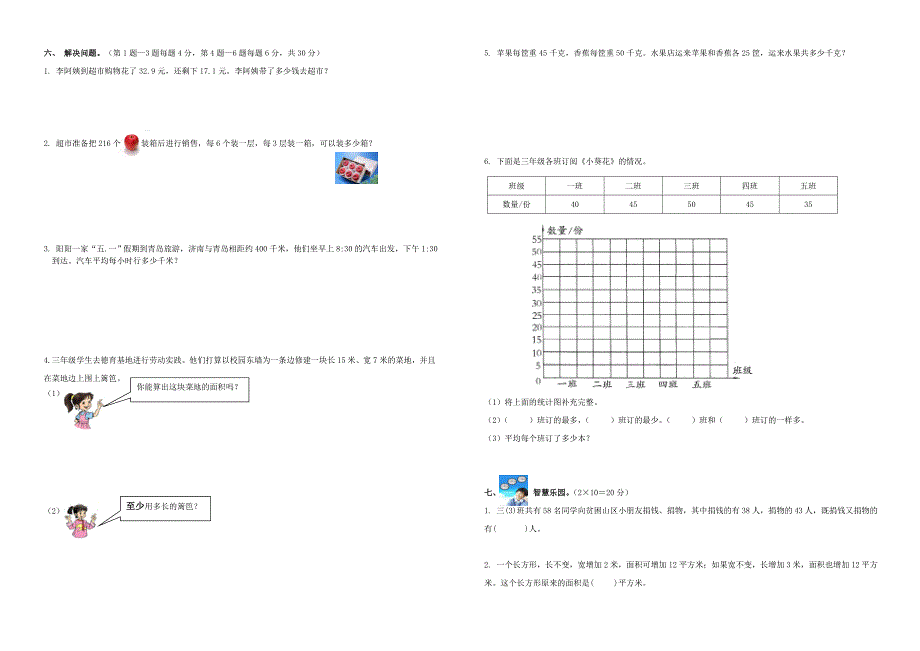 三年级期末质量调查卷_第2页