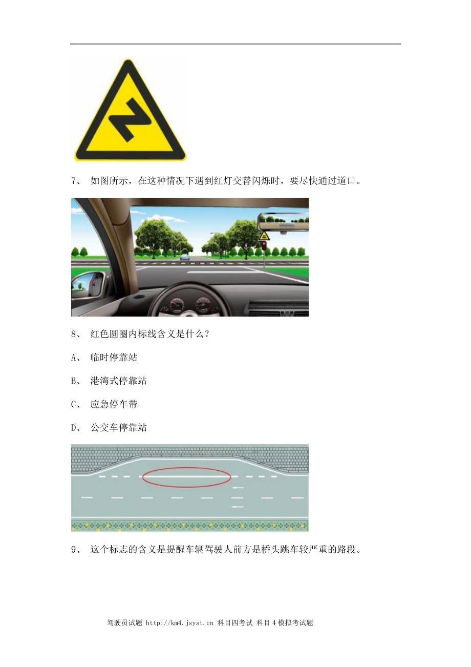 2012呼和浩特学车考试C1车型试题_第3页