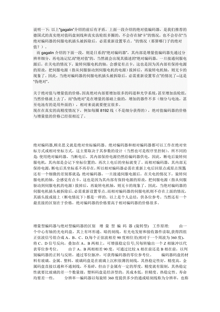 增量型编码器与绝对型编码器的区分_第3页