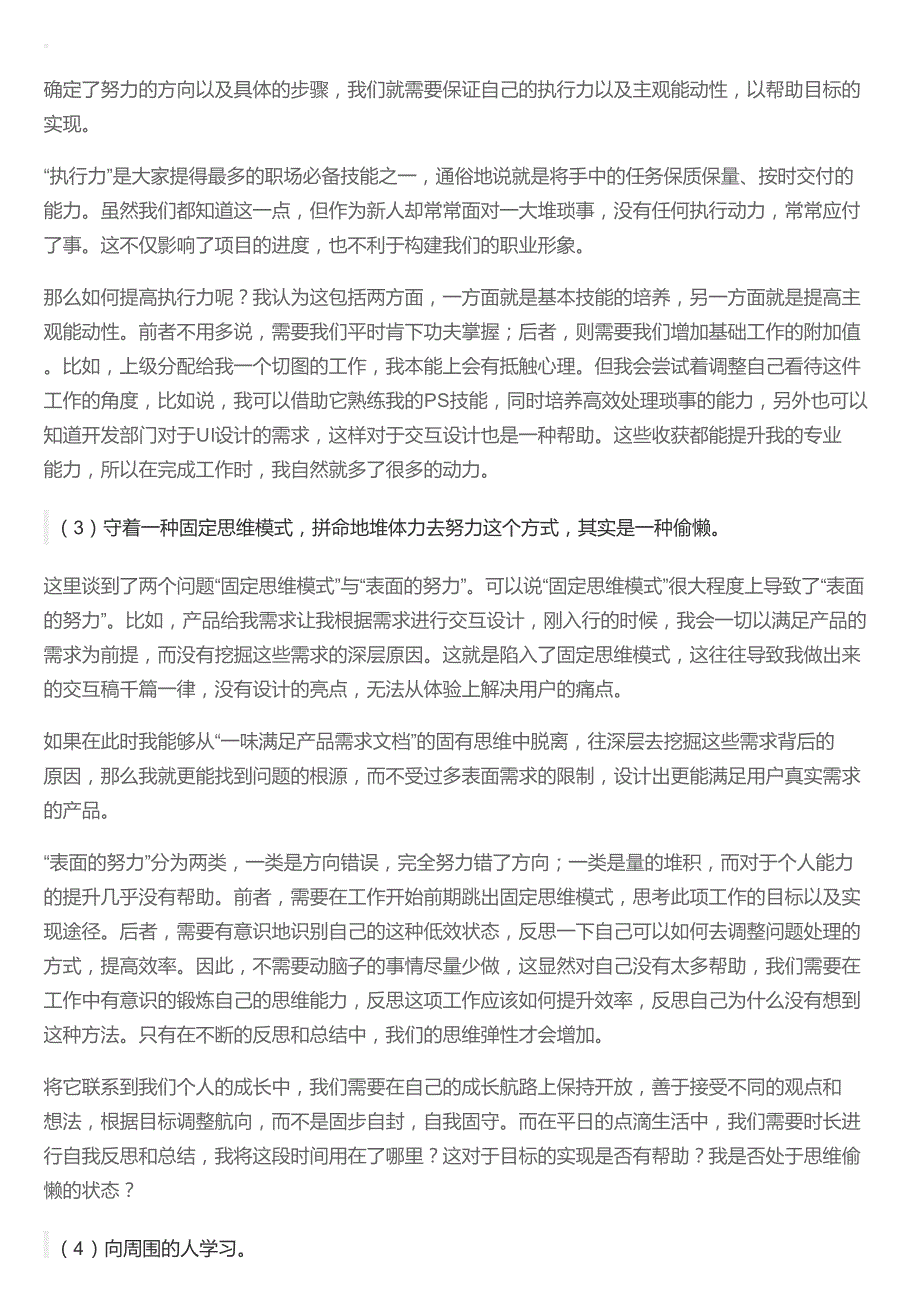 从职业成长窥探个人成长：一位交互设计师的人生感悟_第2页