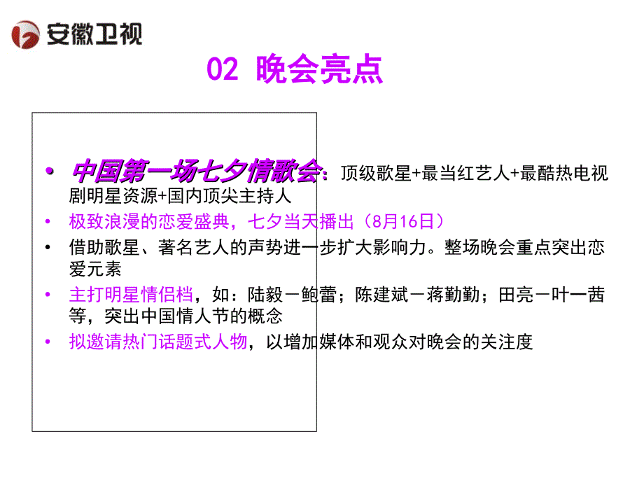 七夕歌会策划方案_第4页