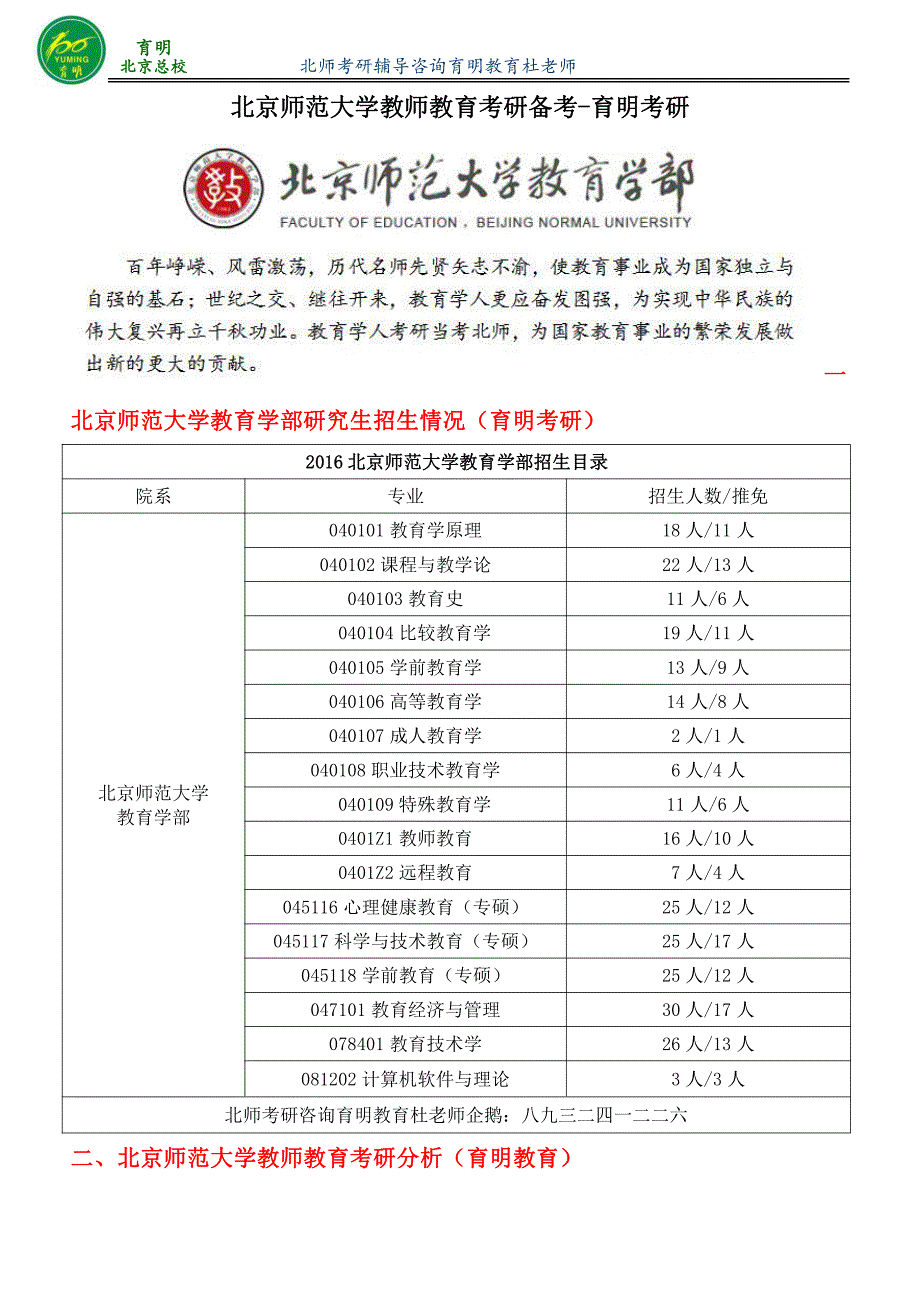 北师教育学部教师教育考研真题参考书-育明资料_第1页