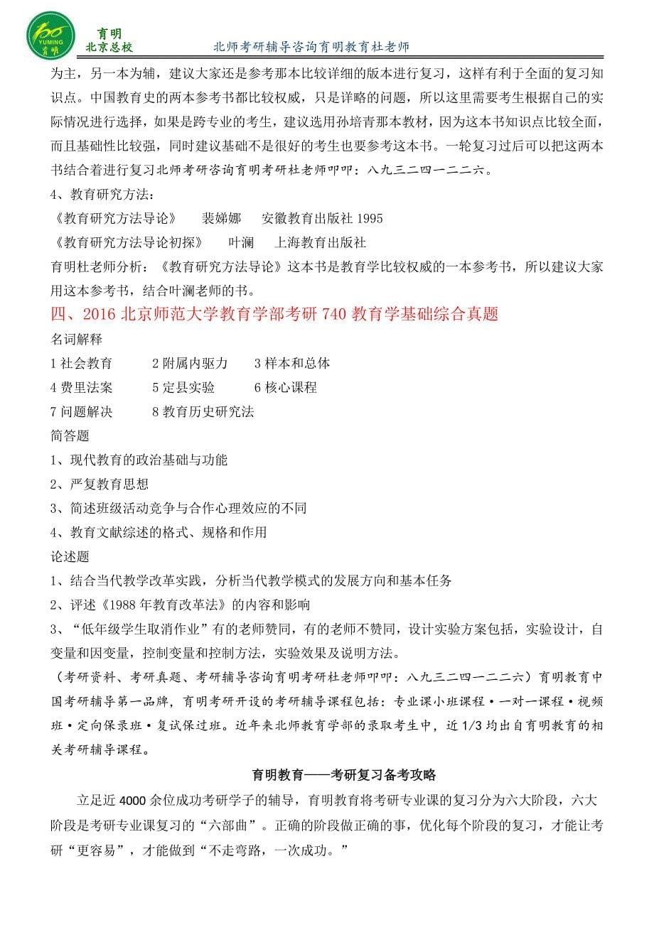 北师教育学部教师教育考研真题参考书-育明资料_第5页