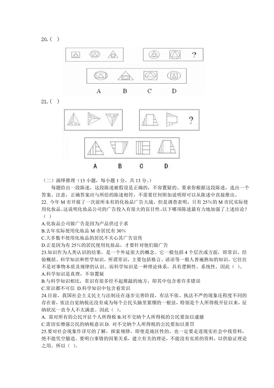 2006年湖南省选调生考试行政职业能力测验真题【完整答案】_第3页