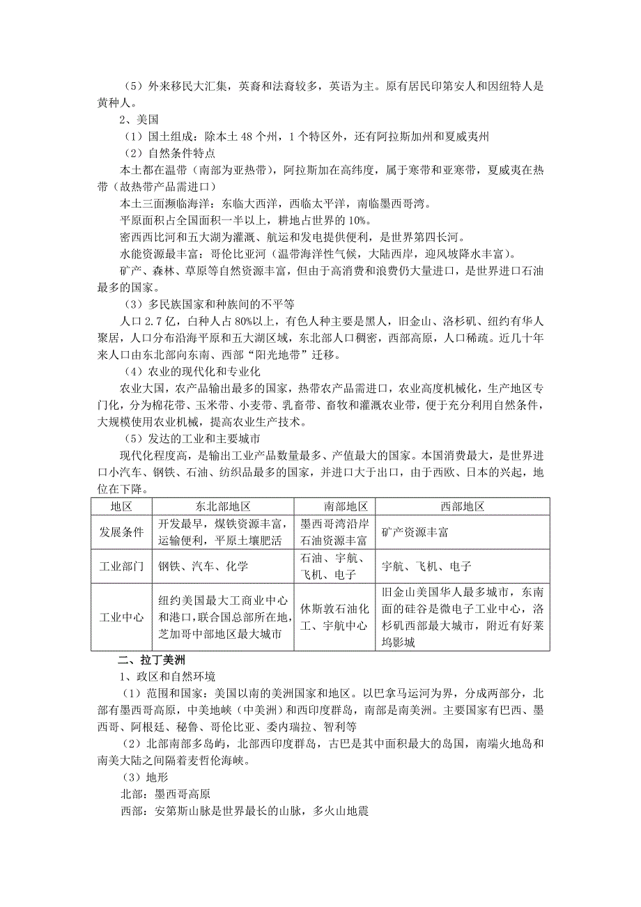 2011高考地理一轮复习-世界地理第7讲北美、拉丁美洲_第2页