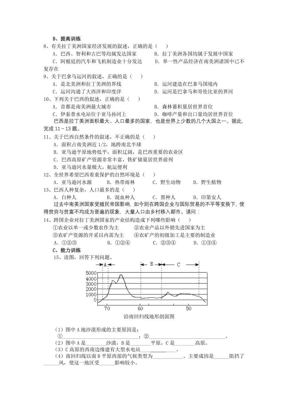 2011高考地理一轮复习-世界地理第7讲北美、拉丁美洲_第5页