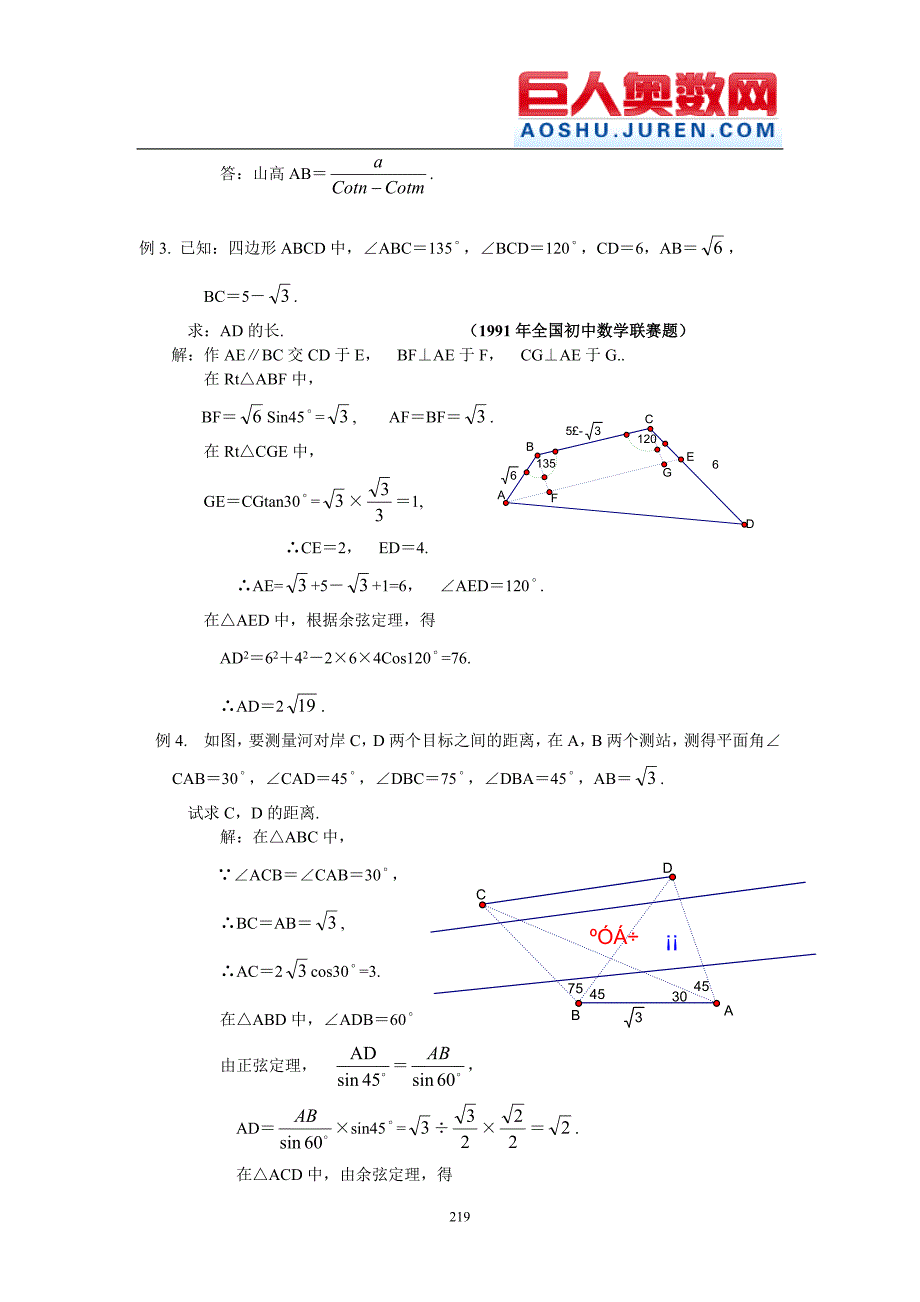 【初三】解三角形_第3页