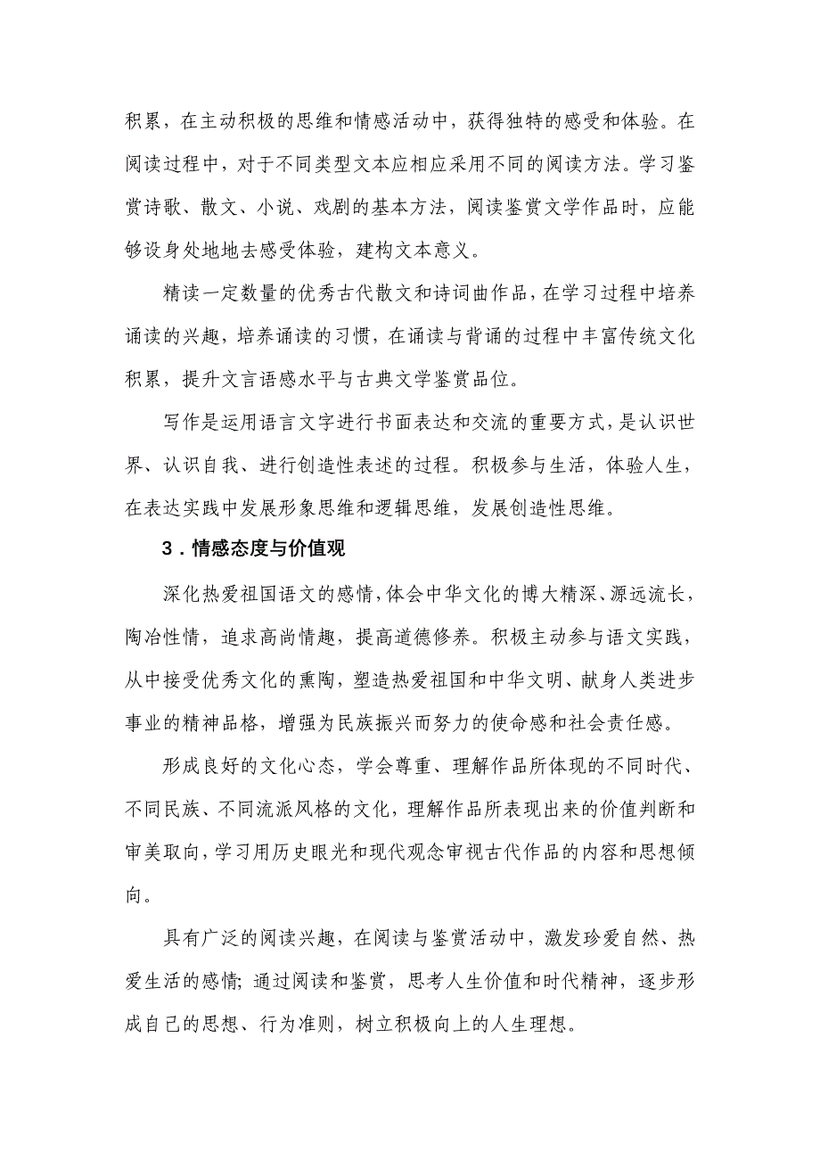 2012年浙江省普通高中会考各学科标准_第4页