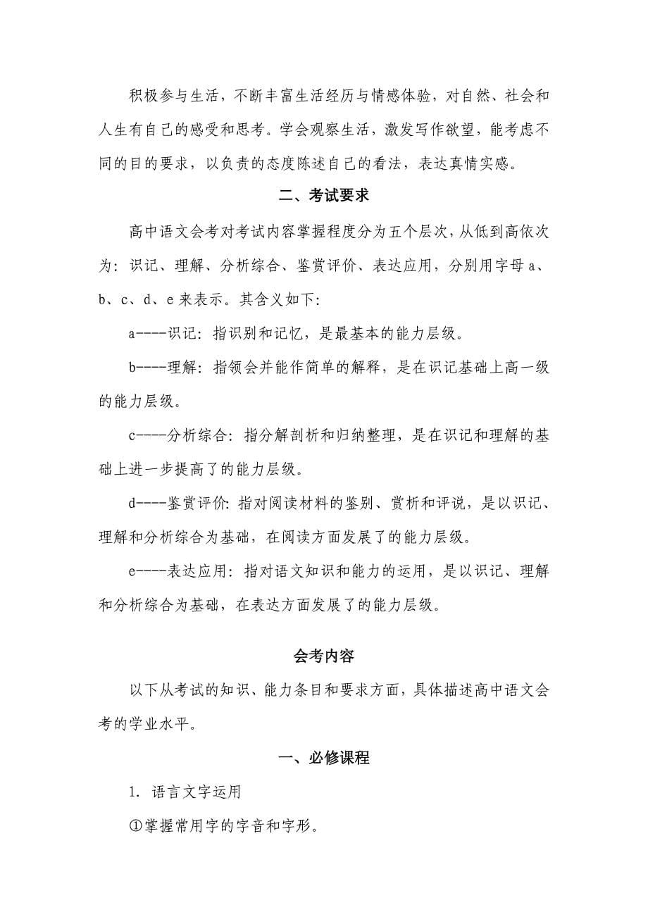 2012年浙江省普通高中会考各学科标准_第5页