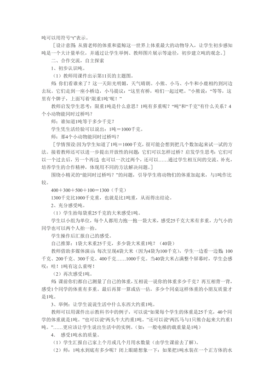 人教版三年级数学吨.的认识教学设计_第2页