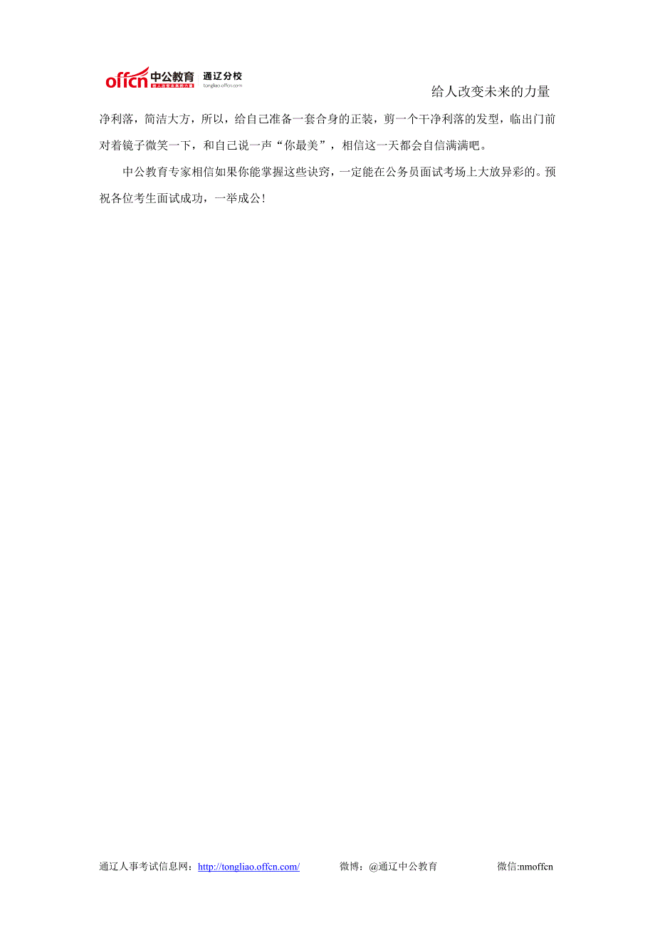 2014内蒙古通辽公务员面试成功要速学的三个招数_第2页