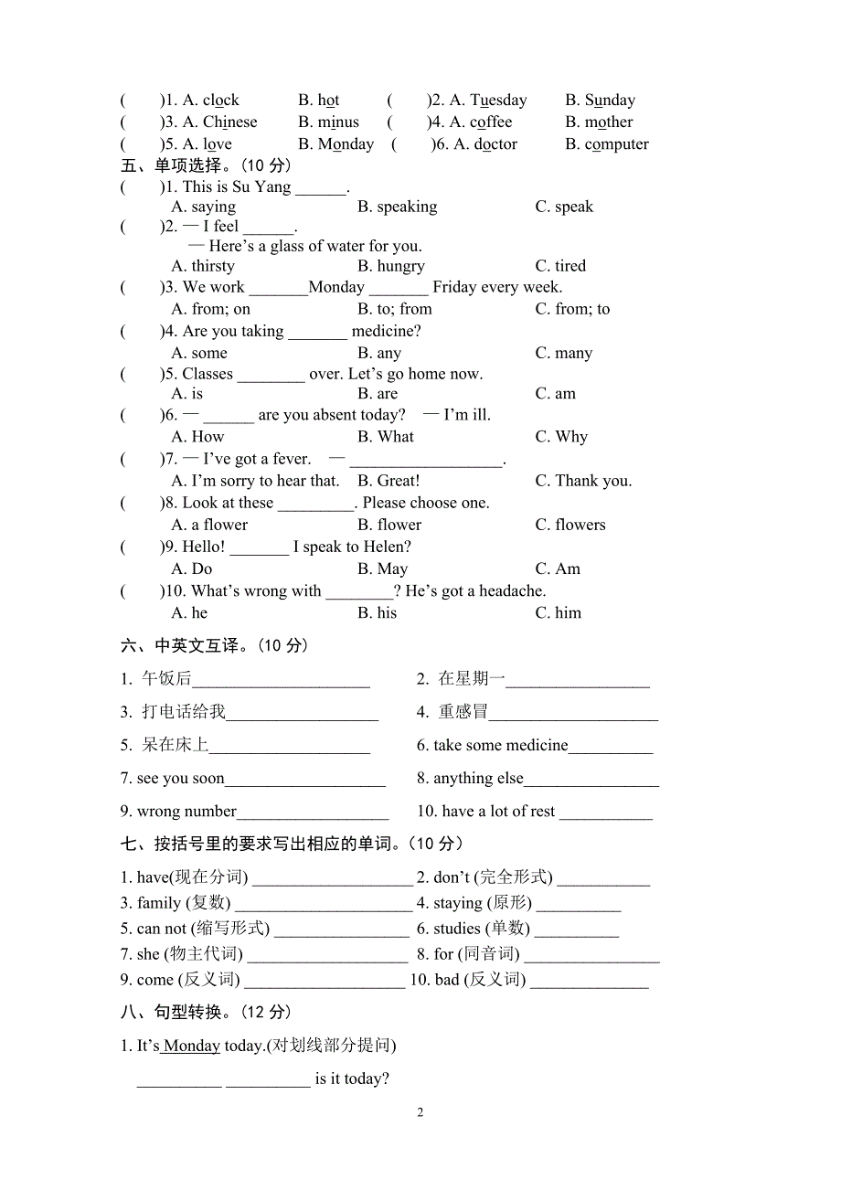 5BUnit2单元练习卷（附听力和答案）_第2页