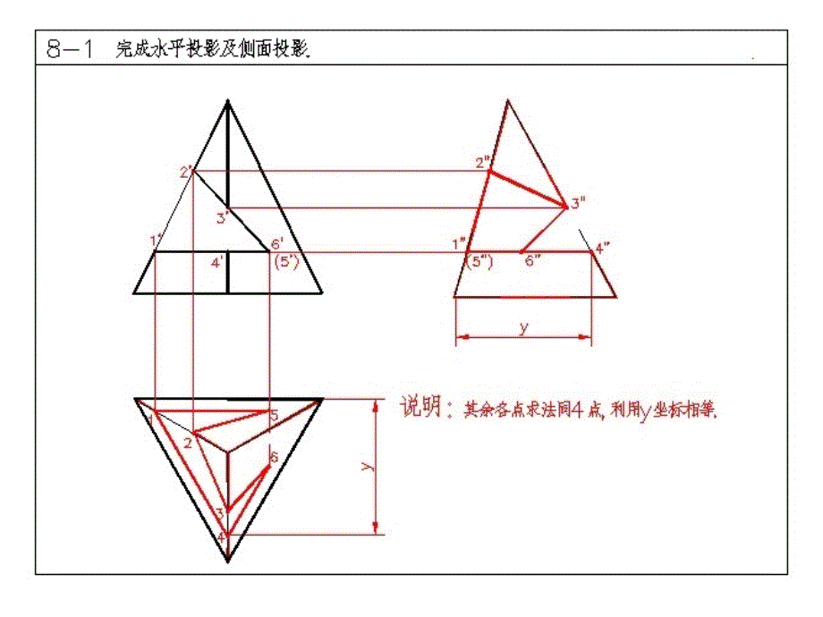 土木工程制图及画法几何课后答案 立体截切_第1页