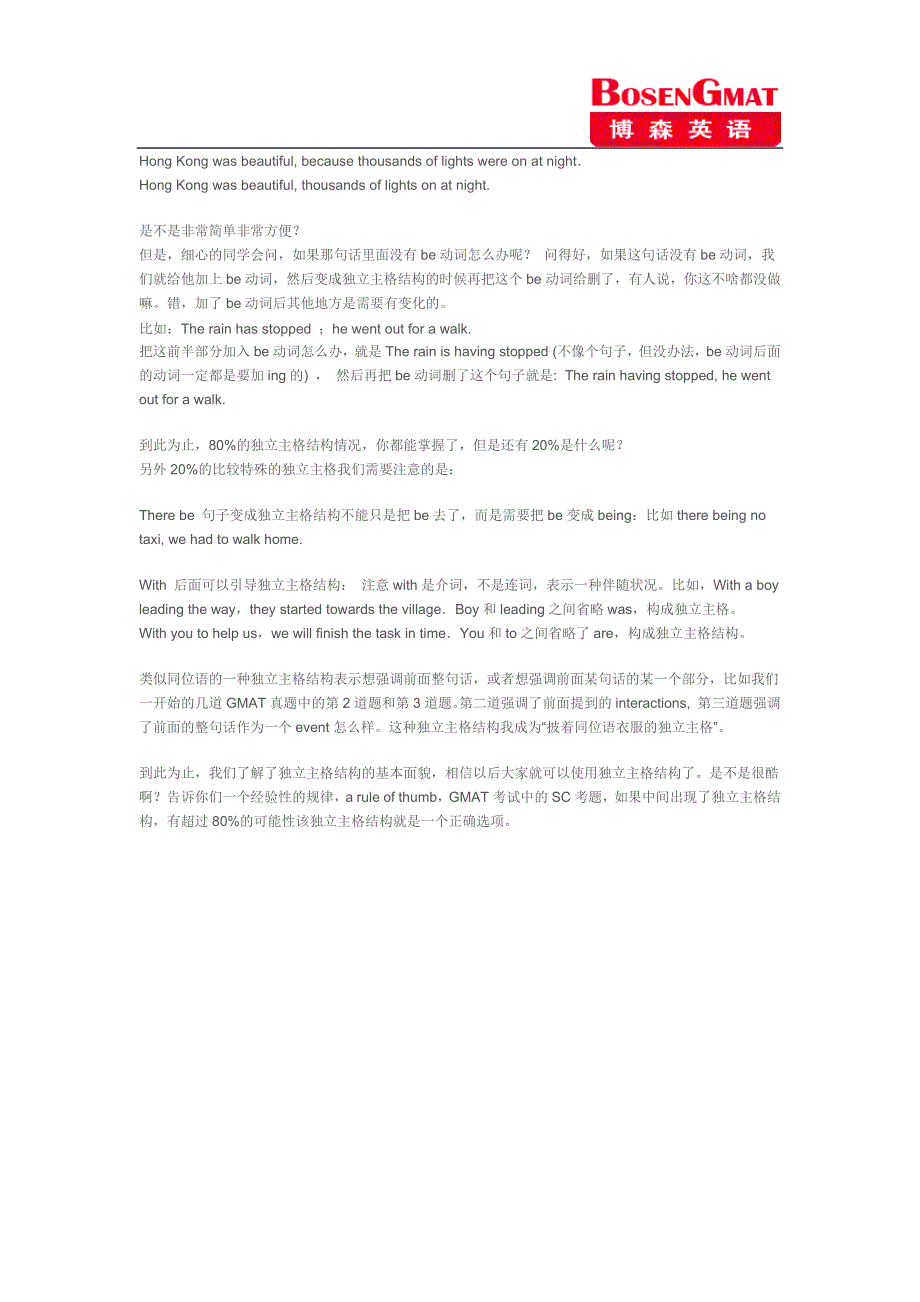 GMAT语法考试中的一种超难题型_第4页