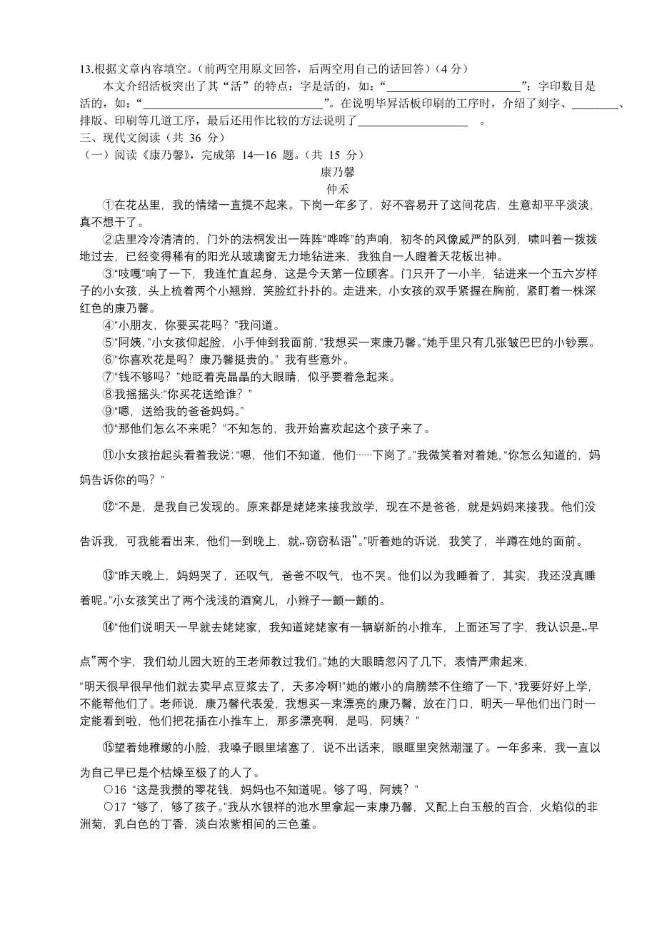 2014年房山区中考一模语文试题及答案_第3页