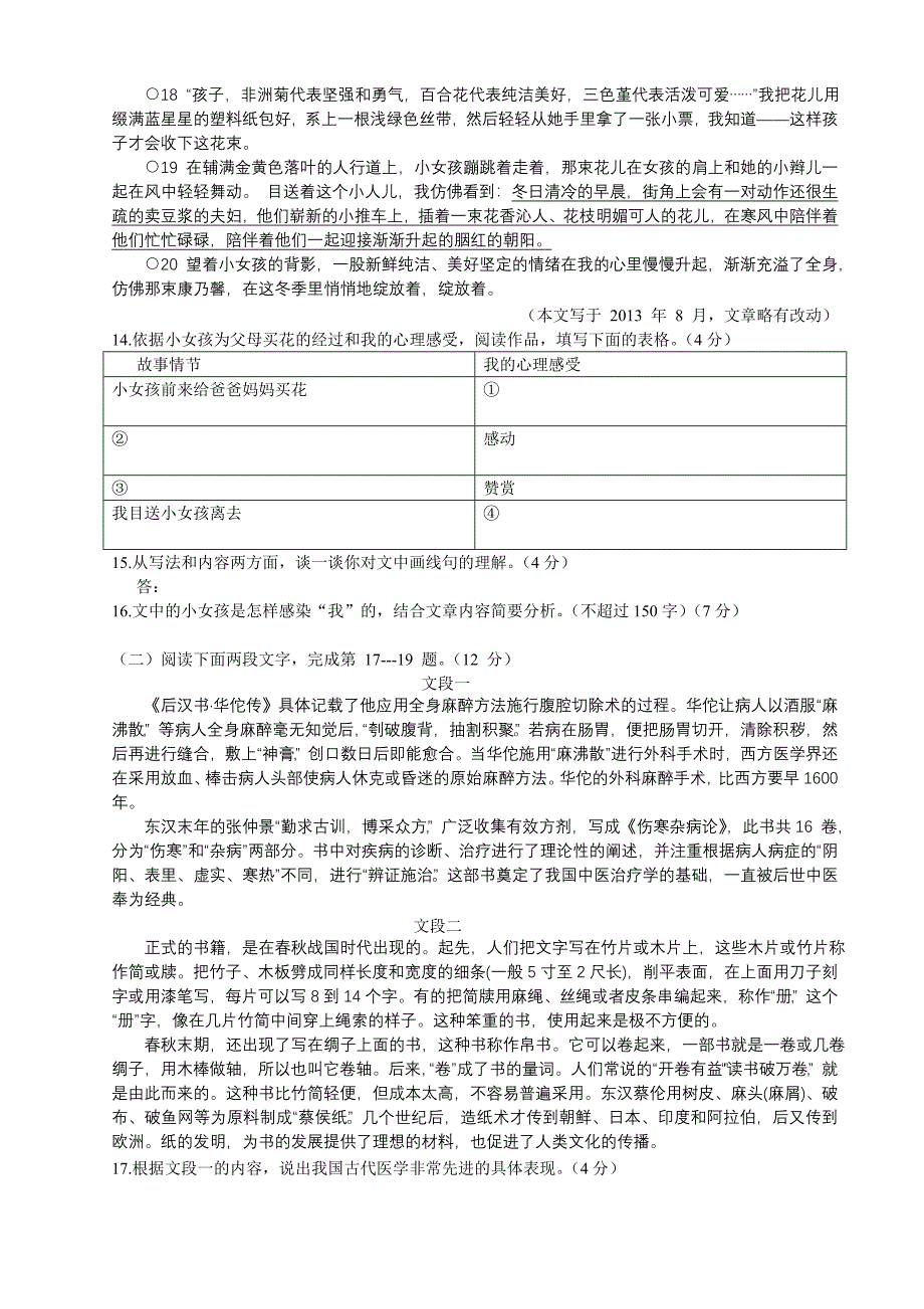 2014年房山区中考一模语文试题及答案_第4页