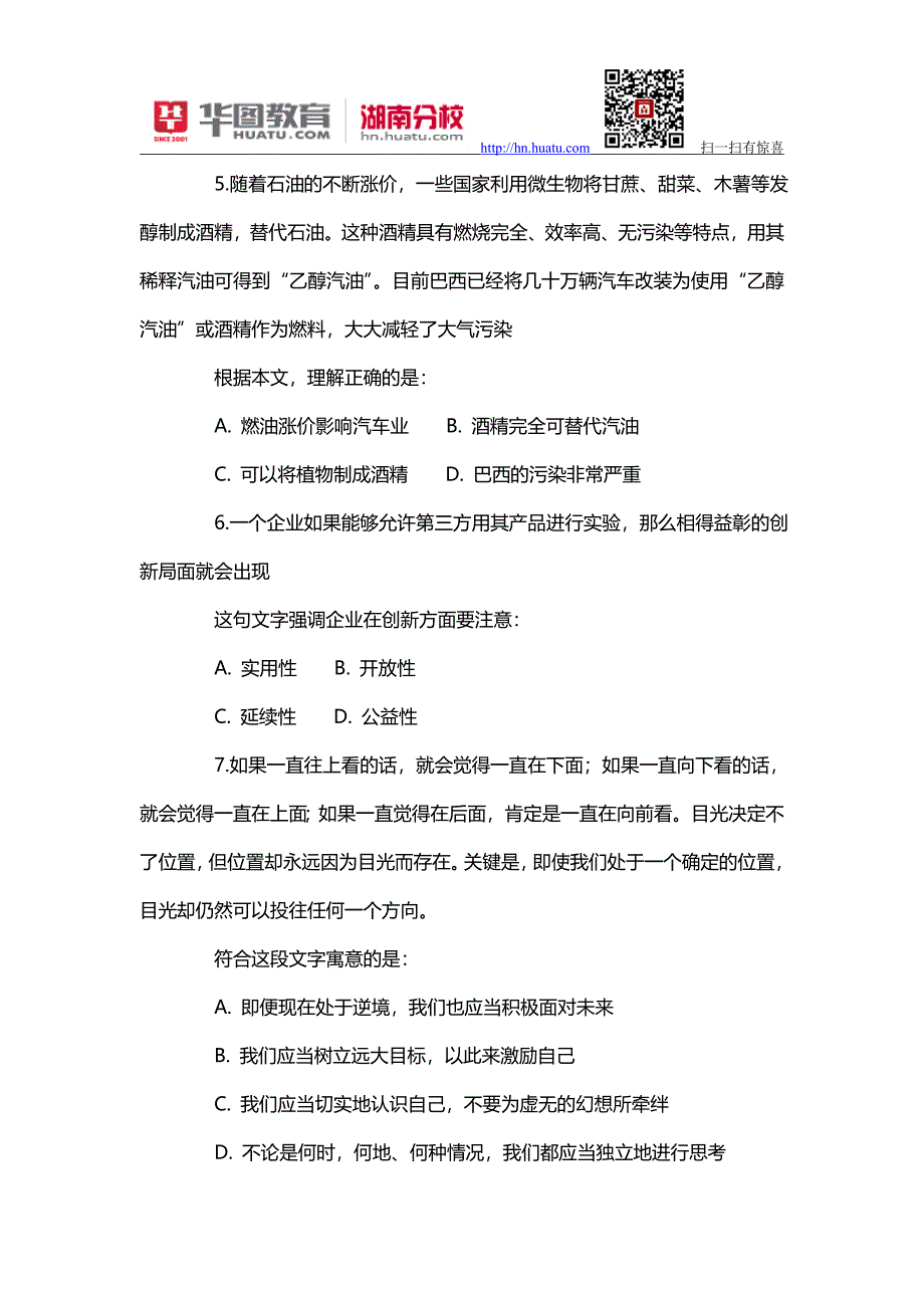 2014年望城区事业单位考试真题_第3页