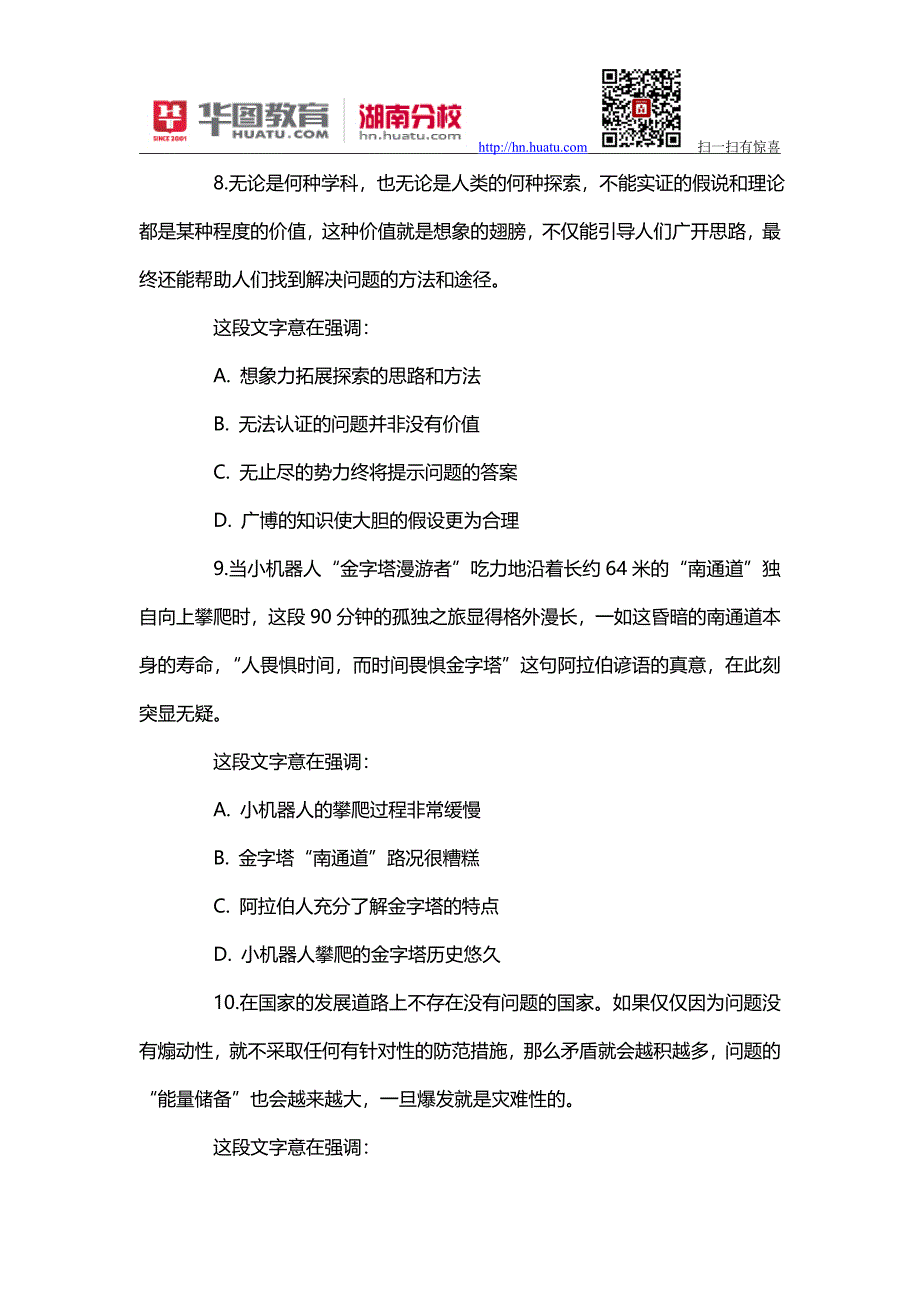 2014年望城区事业单位考试真题_第4页