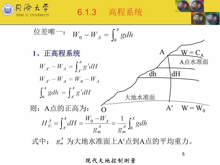 高程控制网的建立_第5页