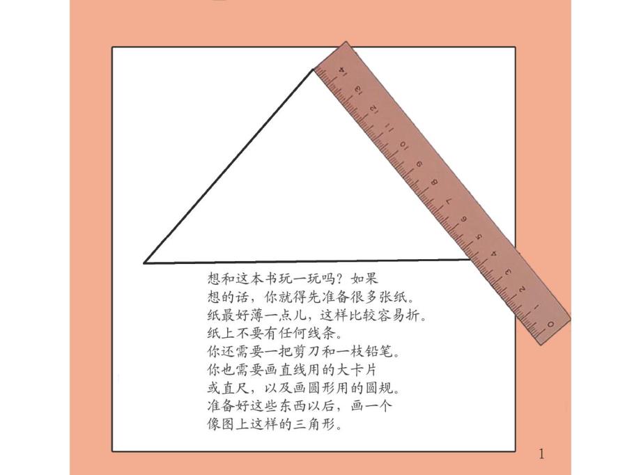 小学数学丨汉声数学绘本41套15.奇妙的三角形0_第3页