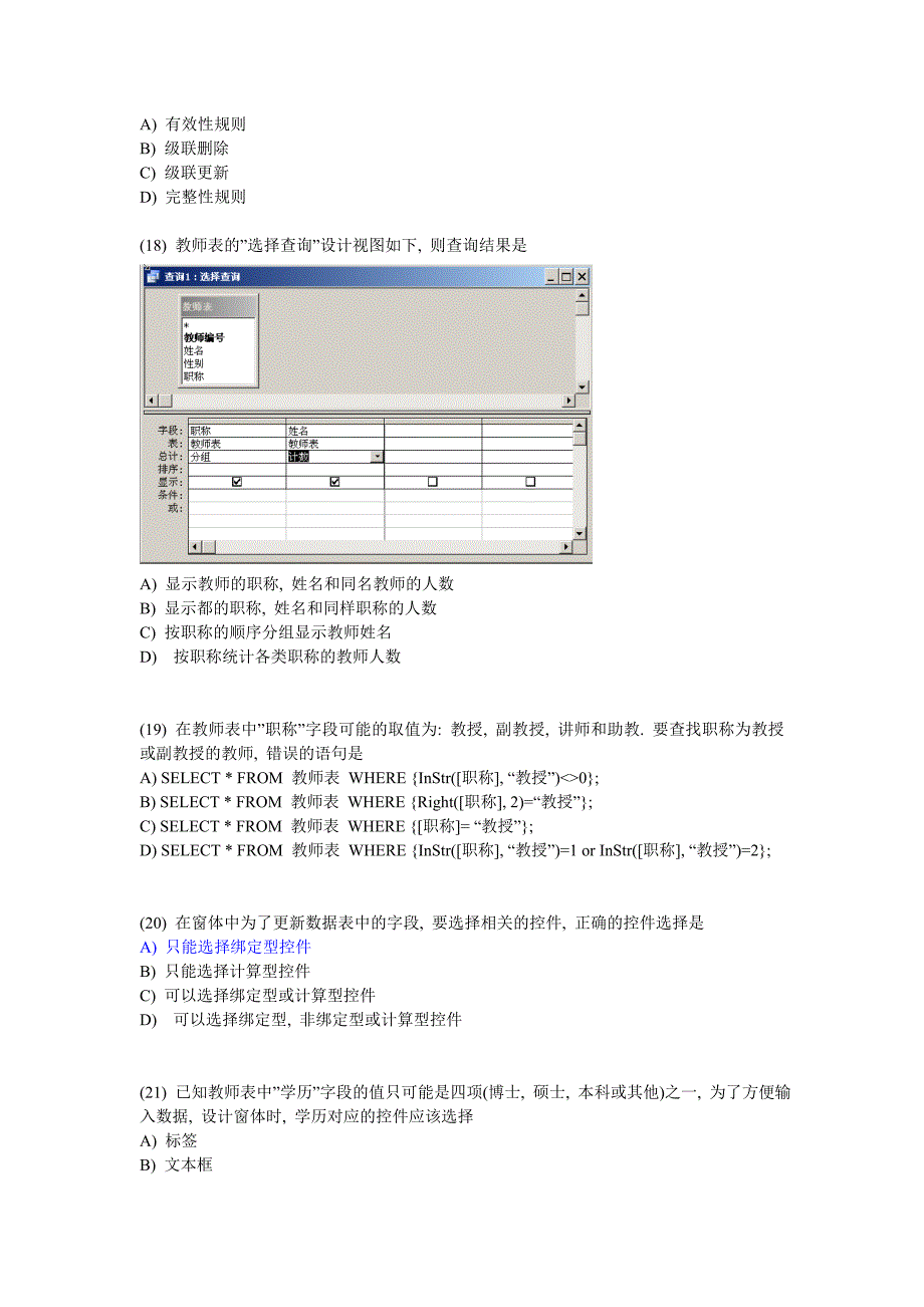 2012年3月ACCESS等级考试真题（文字）_第2页