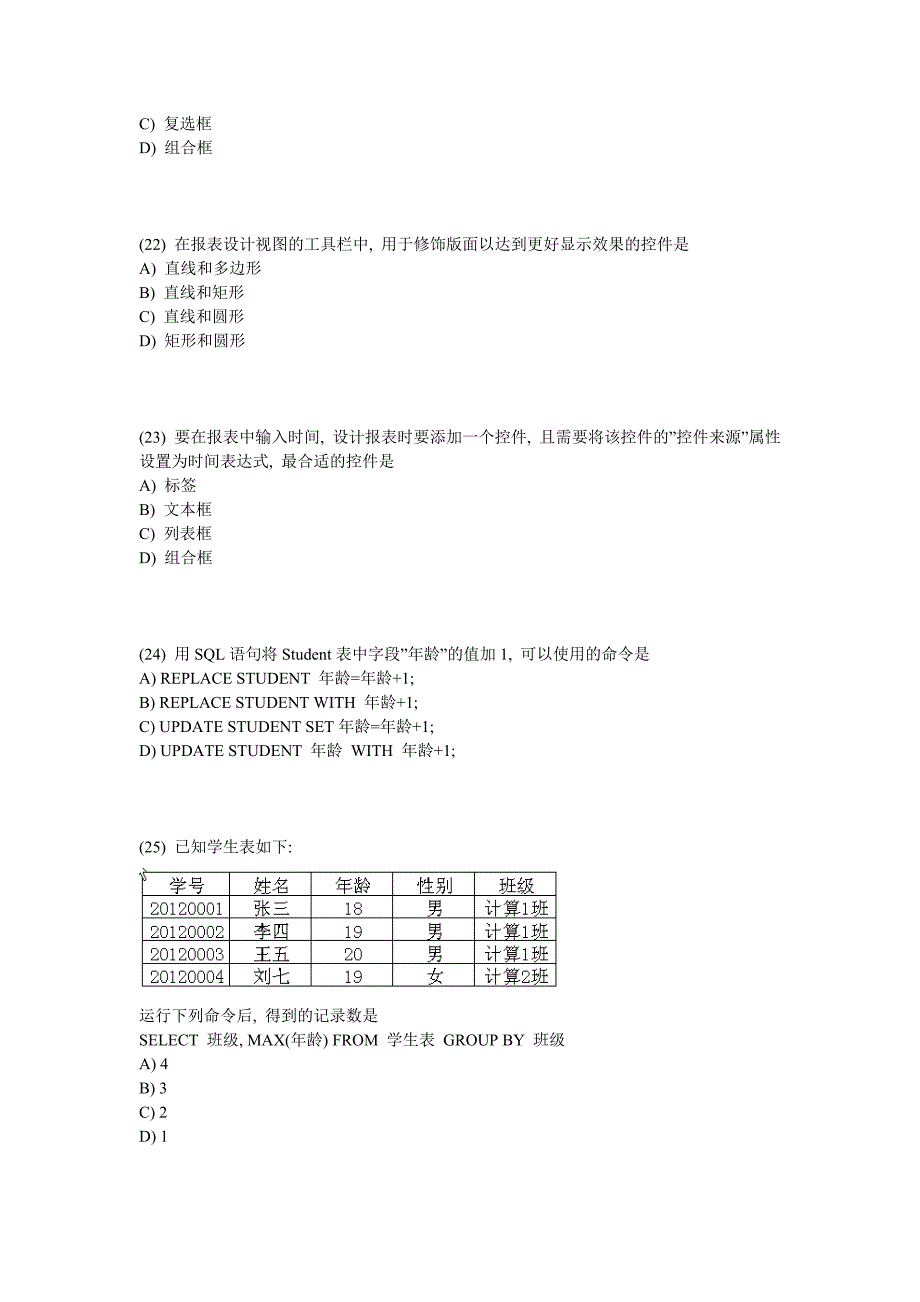 2012年3月ACCESS等级考试真题（文字）_第3页