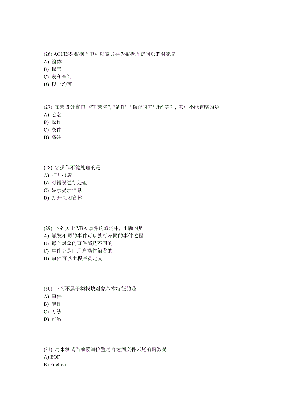 2012年3月ACCESS等级考试真题（文字）_第4页