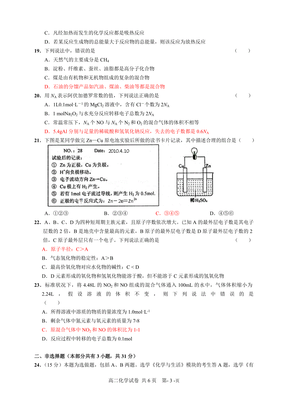 2011年镇江市高二学业水平测试化学模拟卷_第3页