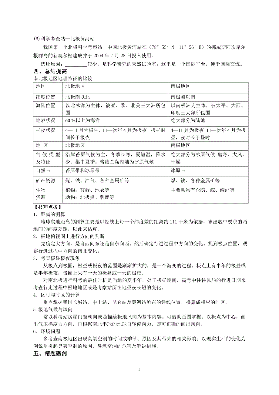 2014年高考地理必备考点之世界地理之两极地区_第3页