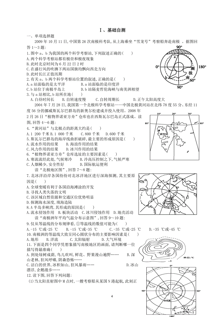 2014年高考地理必备考点之世界地理之两极地区_第4页