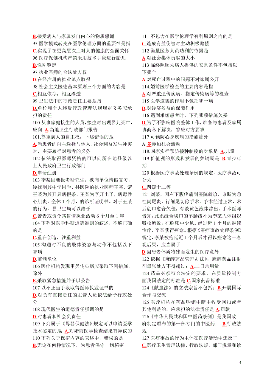 2013医师定期考核人文医学模拟试题精简版500题_第4页