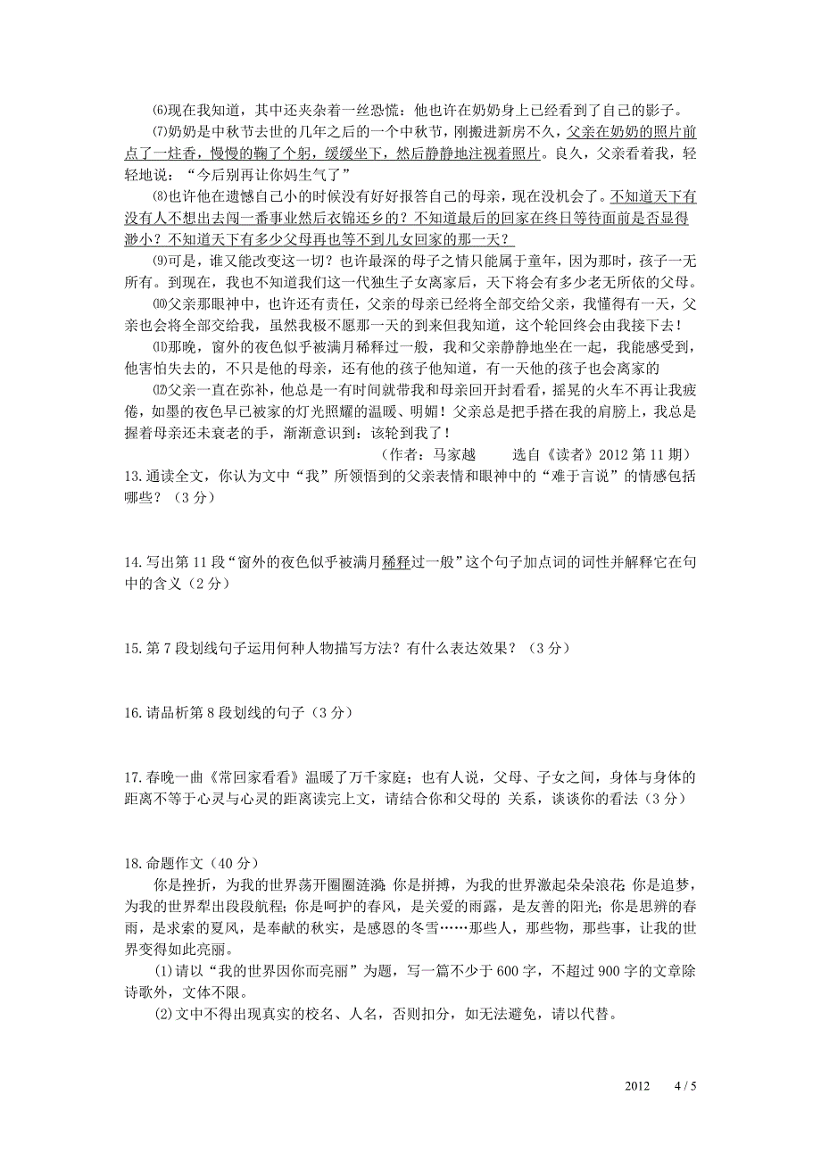 2012年深圳市中考语文试题（含答案）_第4页