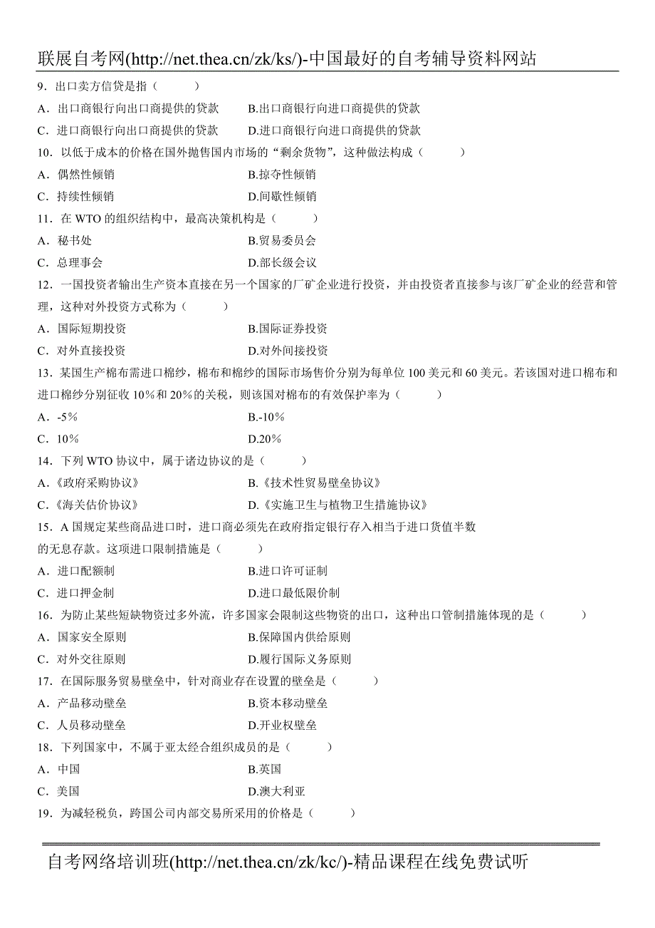 2012年4月自学考试国际贸易试题_第2页