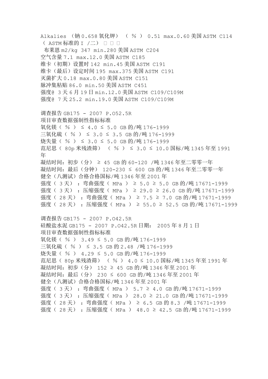 通用水泥的技术指标_第4页