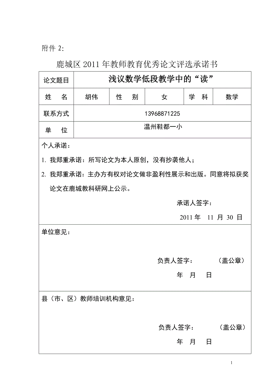 （胡伟）浅谈低段数学教学中的“读”_第2页