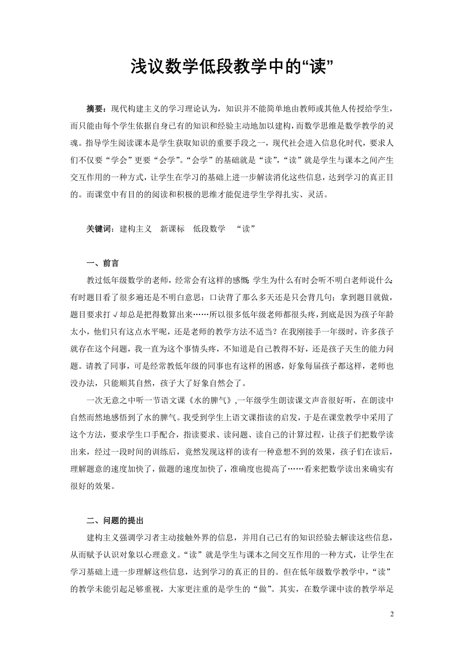 （胡伟）浅谈低段数学教学中的“读”_第3页