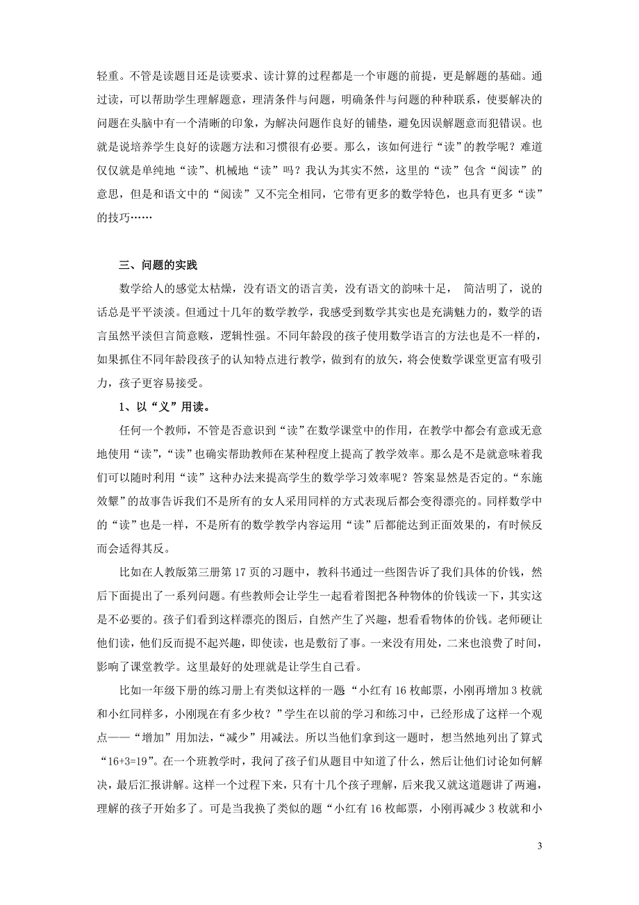 （胡伟）浅谈低段数学教学中的“读”_第4页