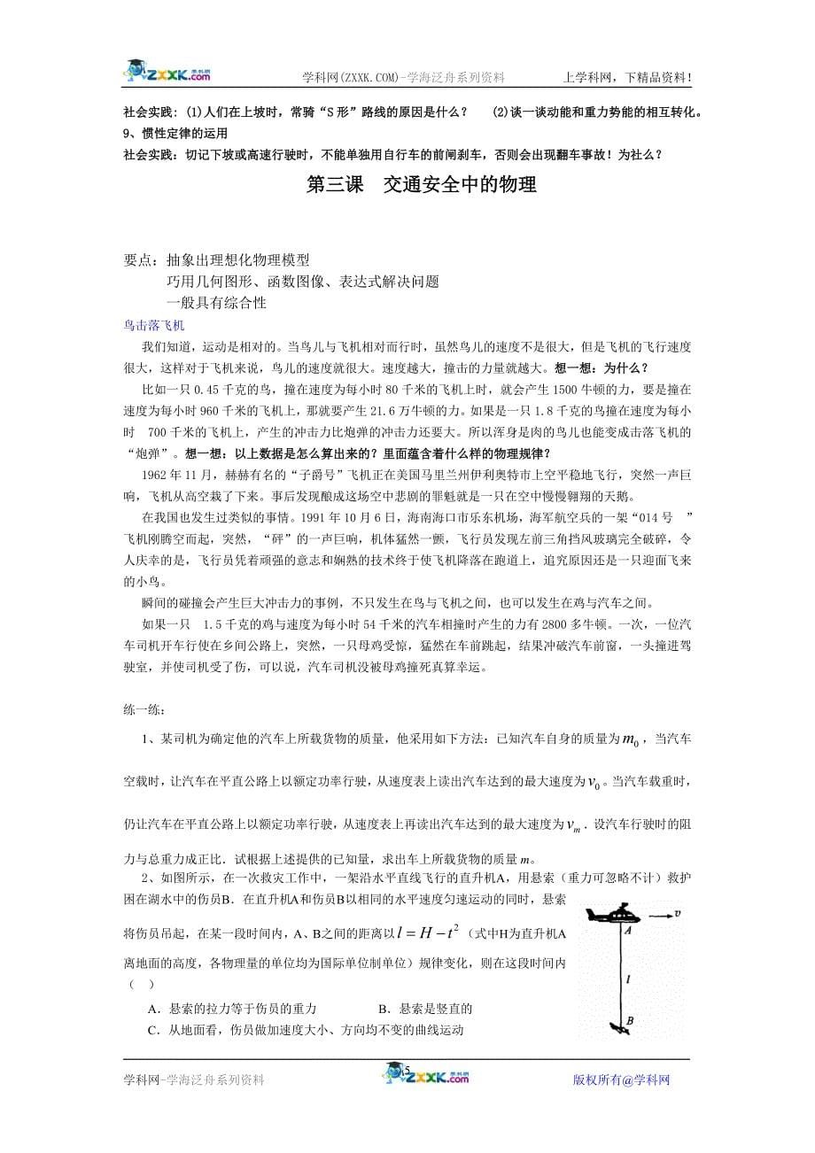 2010-2011年高中物理联系实际问题分类精析_第5页