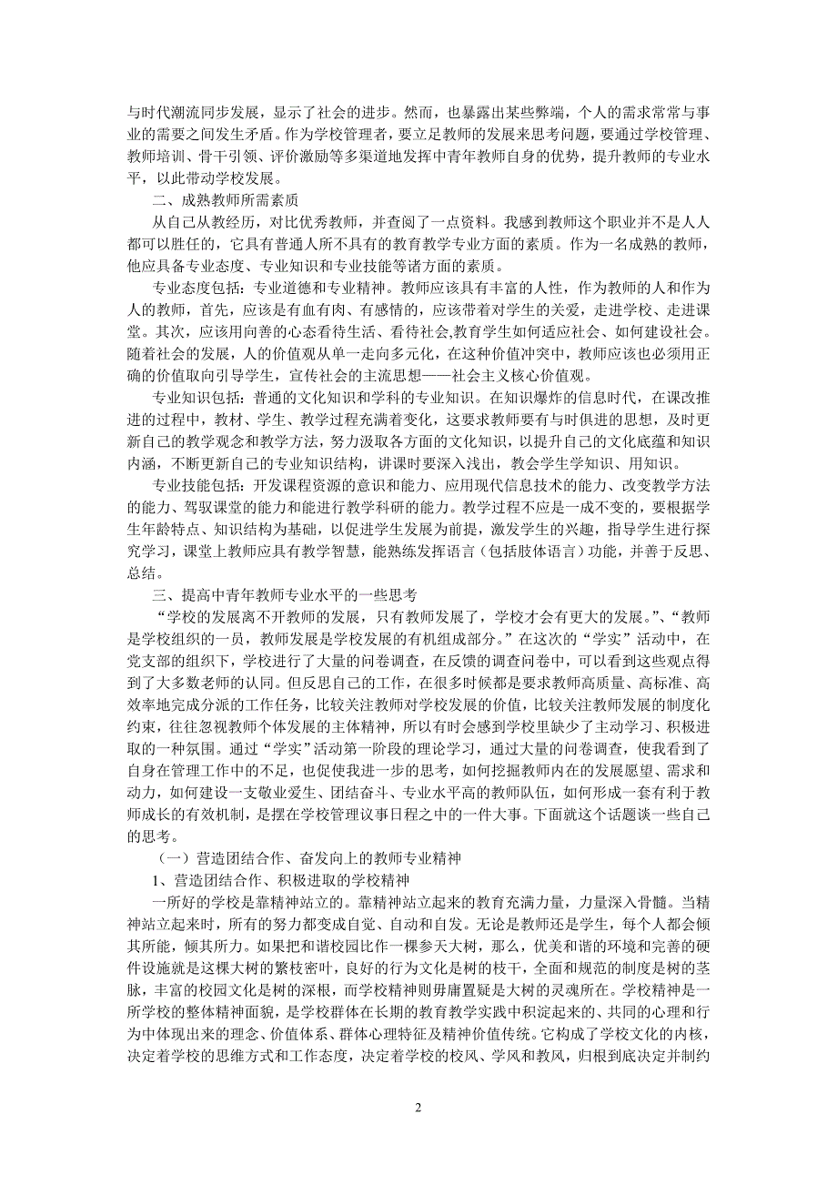 教师现状分析及其培养对策的思考_第2页