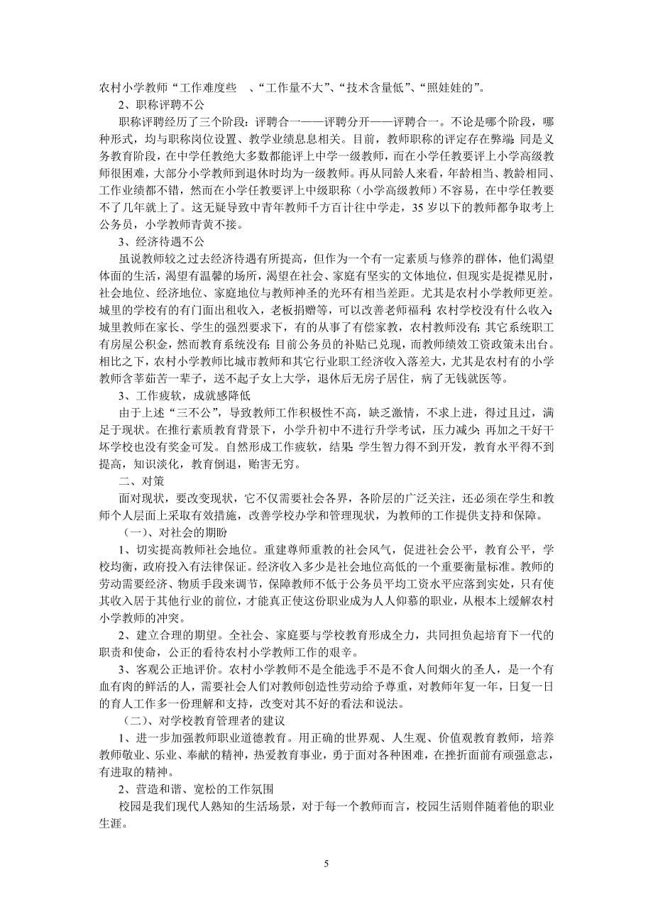 教师现状分析及其培养对策的思考_第5页