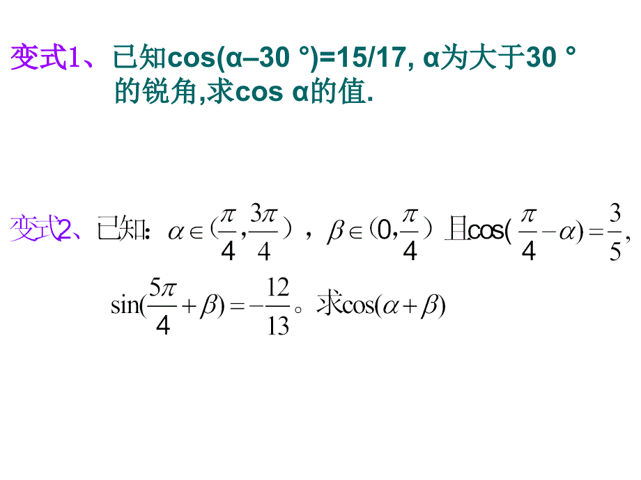 两角和与差的三角函数(2)_第4页