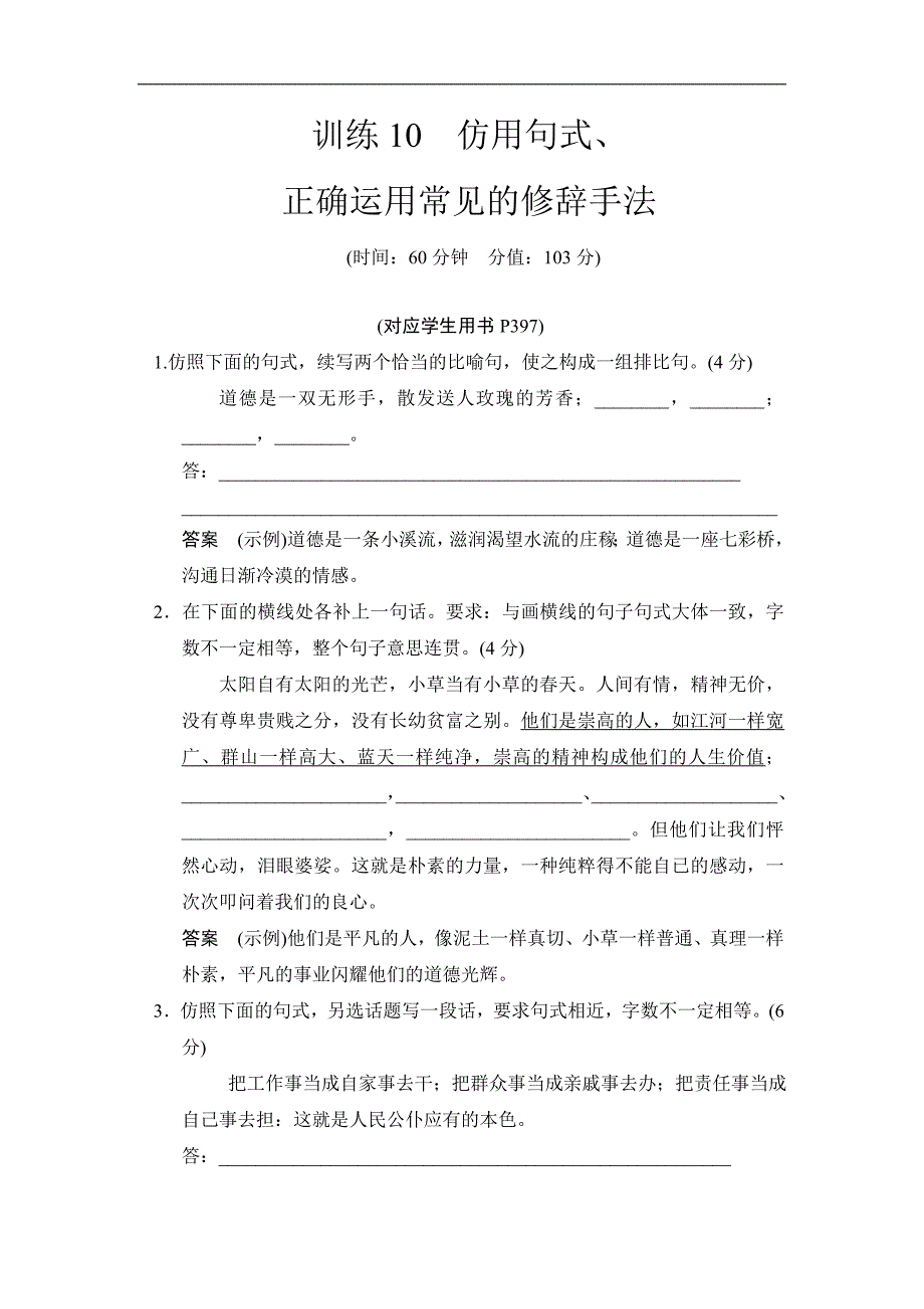 2014版《创新设计·高考语文》（山东专用）总复习限时规范训练10含答案_第1页