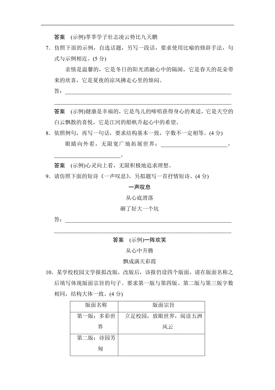 2014版《创新设计·高考语文》（山东专用）总复习限时规范训练10含答案_第3页