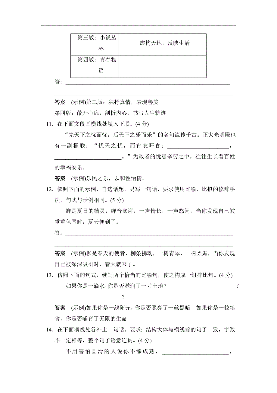 2014版《创新设计·高考语文》（山东专用）总复习限时规范训练10含答案_第4页