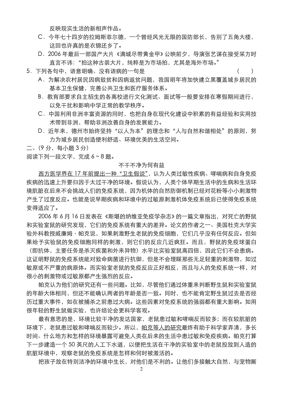 2006—2007学年度山东省德州市高三年级期末教学质量检测_第2页